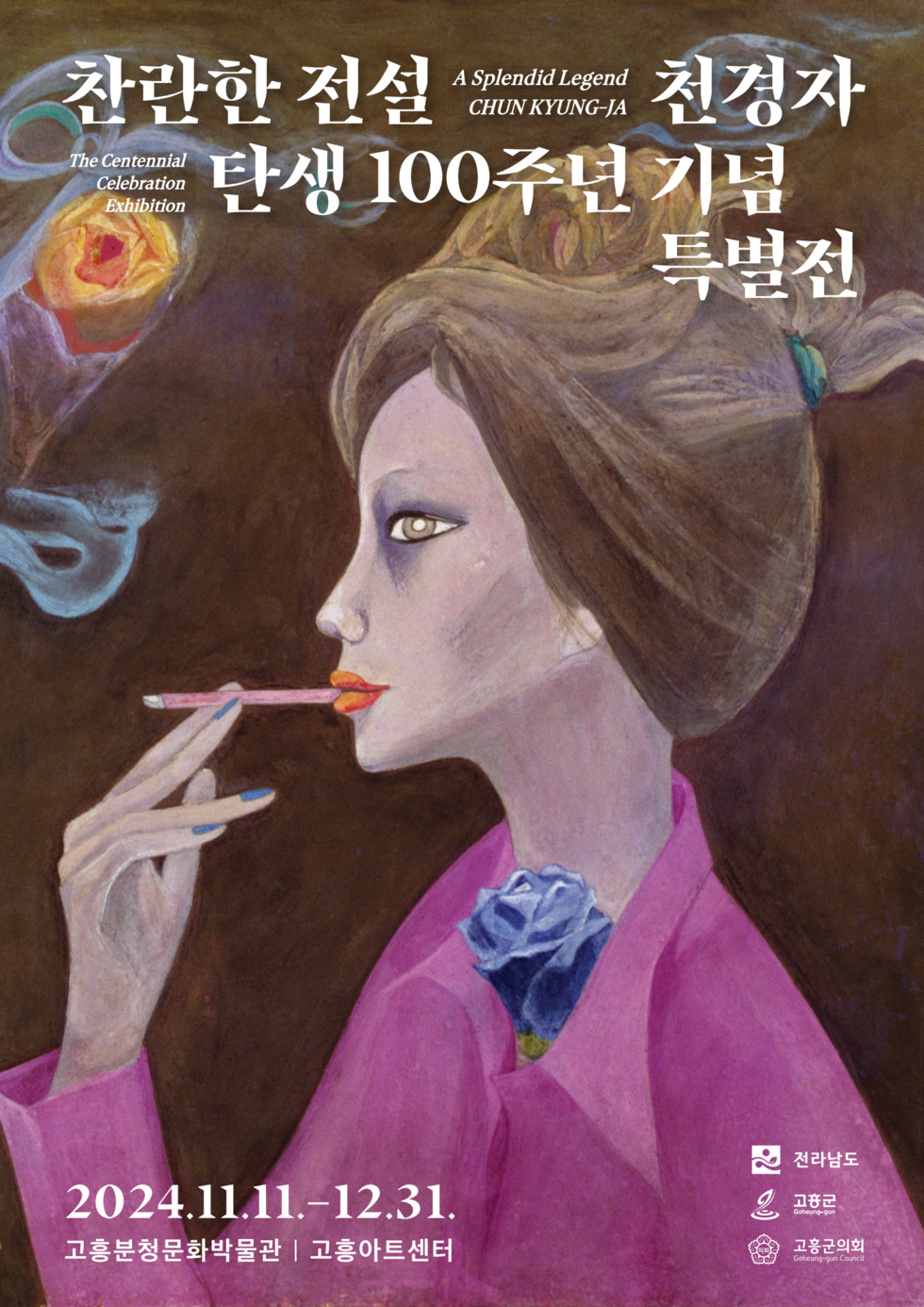 찬란한 전설 천경자 탄생 100주년 기념 특별전 A Splendid Legend CHUN KYUNG-JA 2024.11.11.-12.31. 고흥분청문화박물관 고흥아트센터