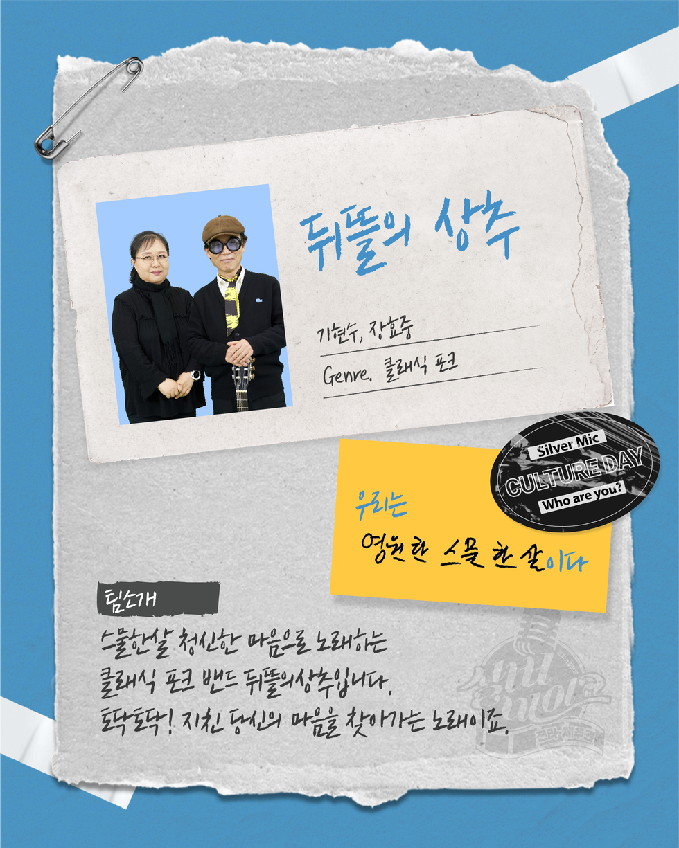 뒤뜰의 상추 기현주, 장윤주 Genre, 클래식 팝코 우리는 영혼한 스푼이다 팀소개 수풀한을 허신한 마음을 노래하는 클래식 팝코 반도 뒤뜰의 상추입니다. 딱딱딱! 지친 당신의 마음을 찾이가는 노래입니다.