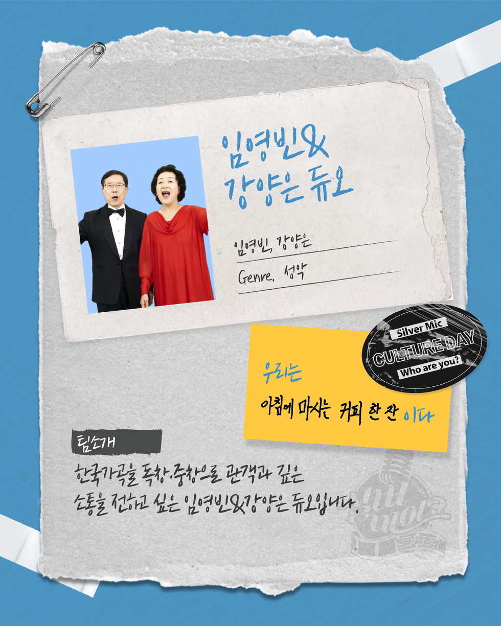 임영빈&강양은 듀오 임영빈 강양은 Genre, 성악 우리는 아래에 마시는 커피 한 잔이다 팀소개 한국가곡을 독창, 중창을 관객과 깊은 소통을 하고 싶은 임영빈&강양은 듀오입니다.