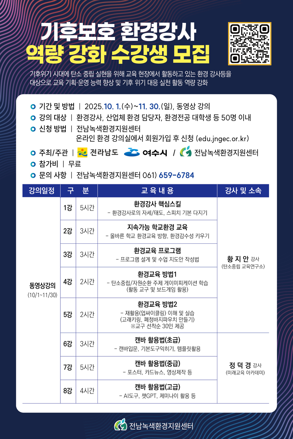 기후보호 환경강사 웹지