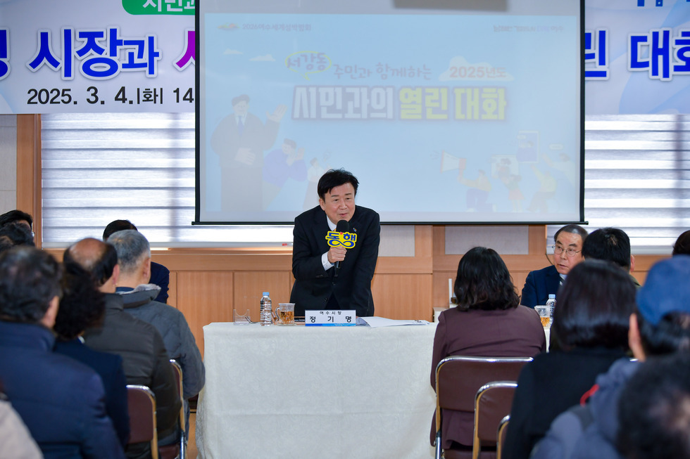 2 여수시, 1월 19일부터 ‘시민과의 열린 대화’ 본격 시작.jpg