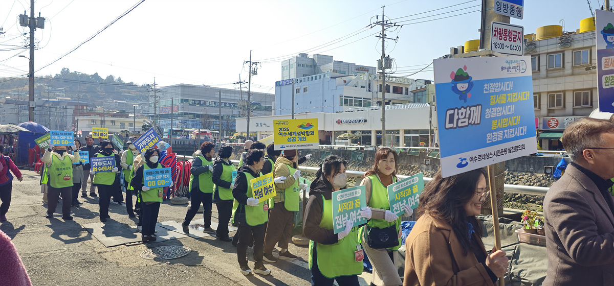 13-2 여수시, 2026여수세계섬박람회 D-200 맞아 기후행동 가두행진 전개.jpg