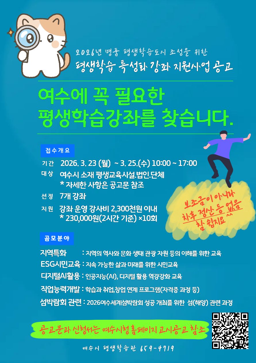 9 여수시, 지역 특화 평생학습 프로그램 발굴 나서.jpg