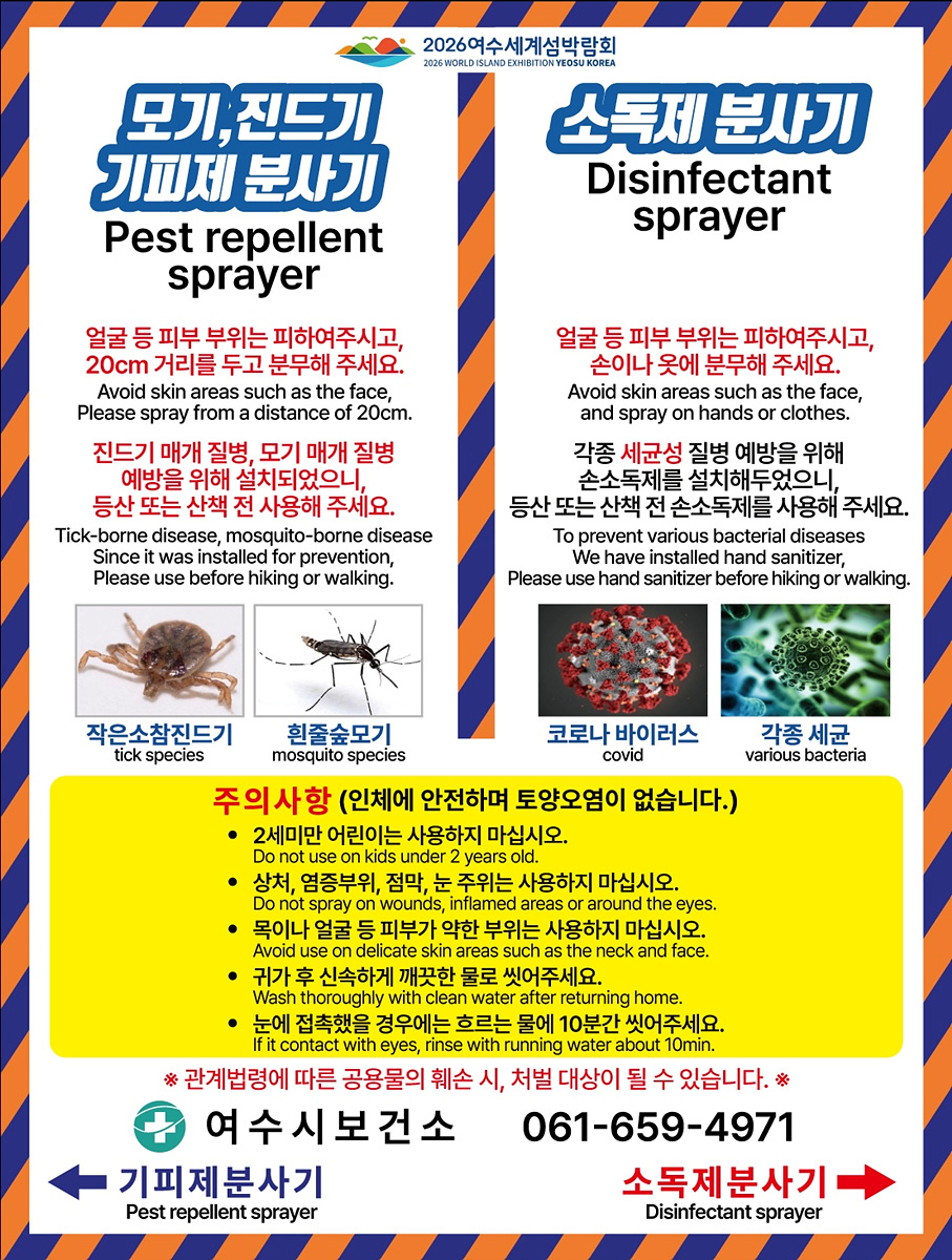 3-2 여수시, 해충기피제 분사기 일제 점검… 방역관리 강화.jpg