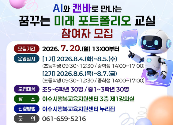 6 여수시, ‘꿈꾸는 미래 포트폴리오 교실’ 참가자 모집.png