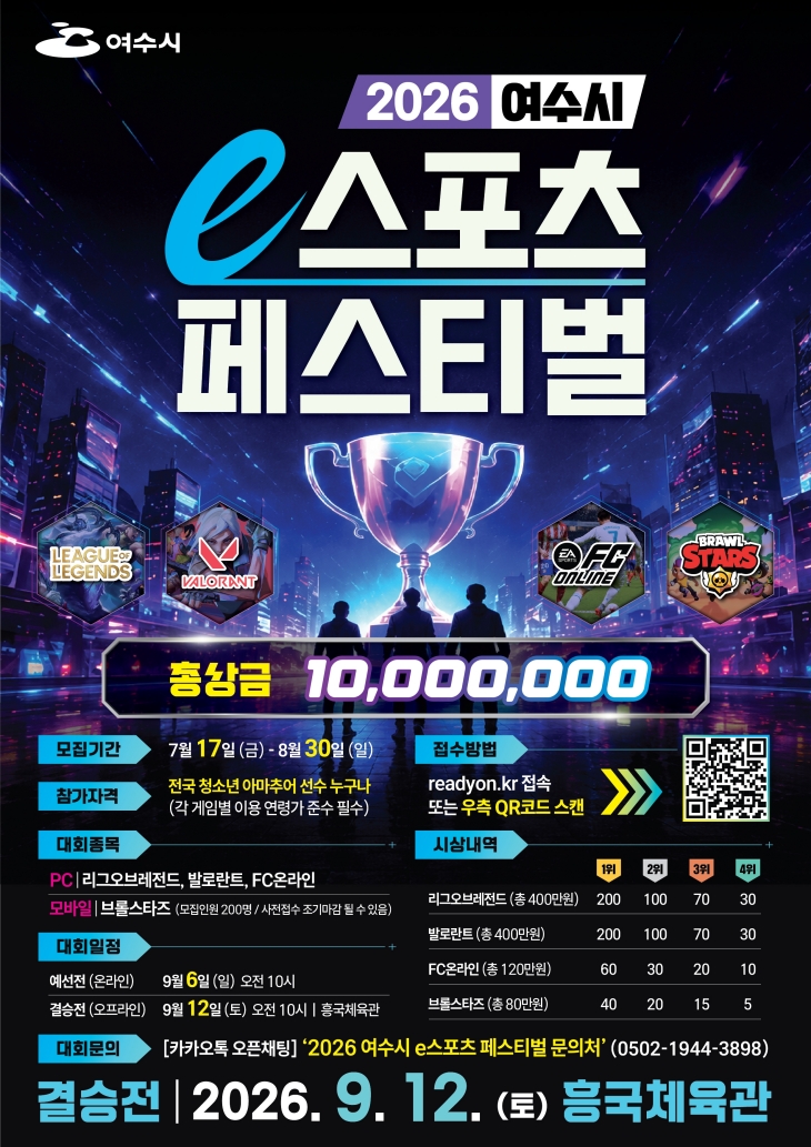 3 게임도 즐기고 여수도 즐기고… ‘2026 여수시 e스포츠 페스티벌’ 개최.jpg