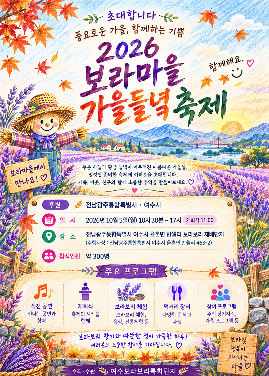 4-1 가을 들녘 물드는 ‘여수보라보리’… 10월 5일 축제로 만나요.jpg