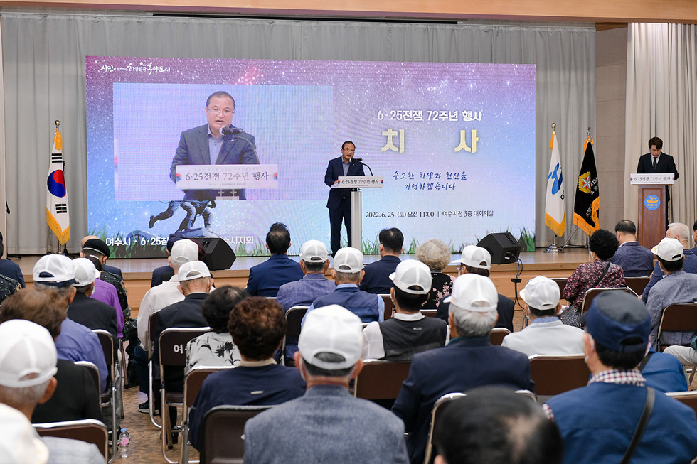 ▲ 지난 25일 오전 여수시청 대회의실에서 6.25전쟁 제72주년 행사를 열렸다.