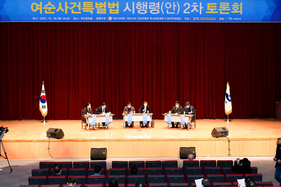 ▲ 여수시(시장 정기명)가 오는 18일 오후 2시 서울 국회도서관 소회의실에서 ‘여순사건 학술 심포지엄’을 개최한다. (지난해 10월 열린 여순사건특별법 시행령(안) 2차 토론회 사진)