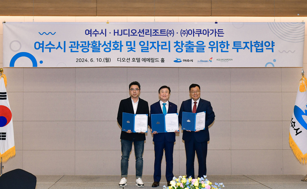 사진 왼쪽부터 (주)아쿠아가든 권태영 대표, 정기명 여수시장, HJ디오션리조트 유광현 회장