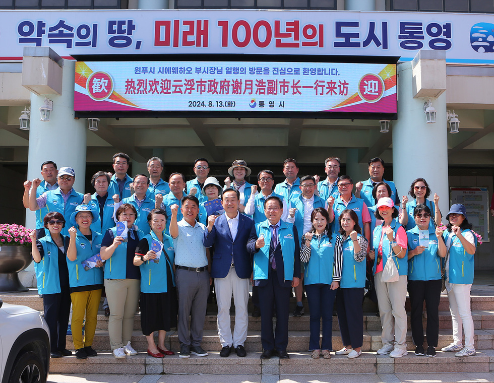 약속의 땅, 미래 100년의 도시 통영 2024. 8. 13.(화) 현수막 앞에서 참가인원들 하고 사진을 찍다