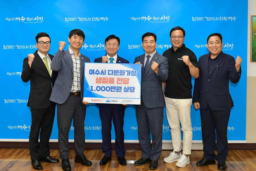 여수시에서 다문화 가정에 생필품을 전달하는 행사에 참석한 관계자들이 기념사진을 찍고 있다.