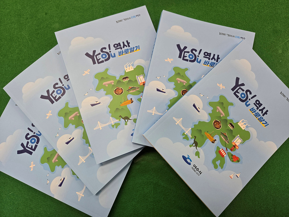 ‘여수 역사 바로 알기’ 책자