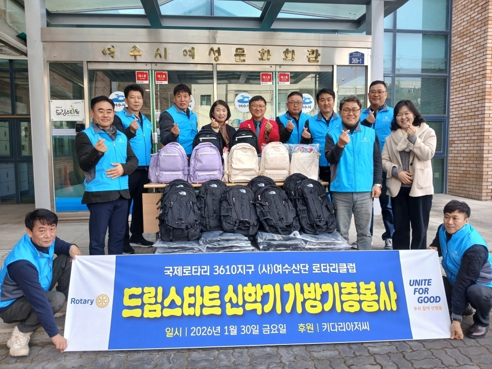 9-2 여수산단로타리클럽· 키다리아저씨, 여수시 드림스타트 아동 책가방 후원.jpeg