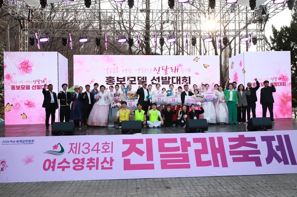 [추가] 2-2 여수시, 여수 영취산진달래축제 성황리 마무리.jpeg