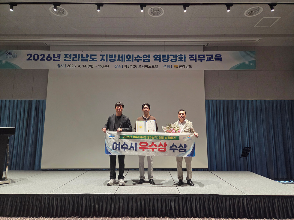 4 여수시, 전남도 지방세외수입 징수실적 평가 ‘우수상’ 수상.jpg