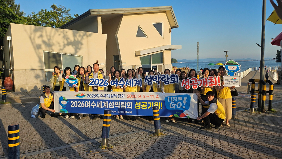 7-1 홍보부터 환경정비까지… 섬박람회 성공 개최 위한 캠페인 전개.jpg