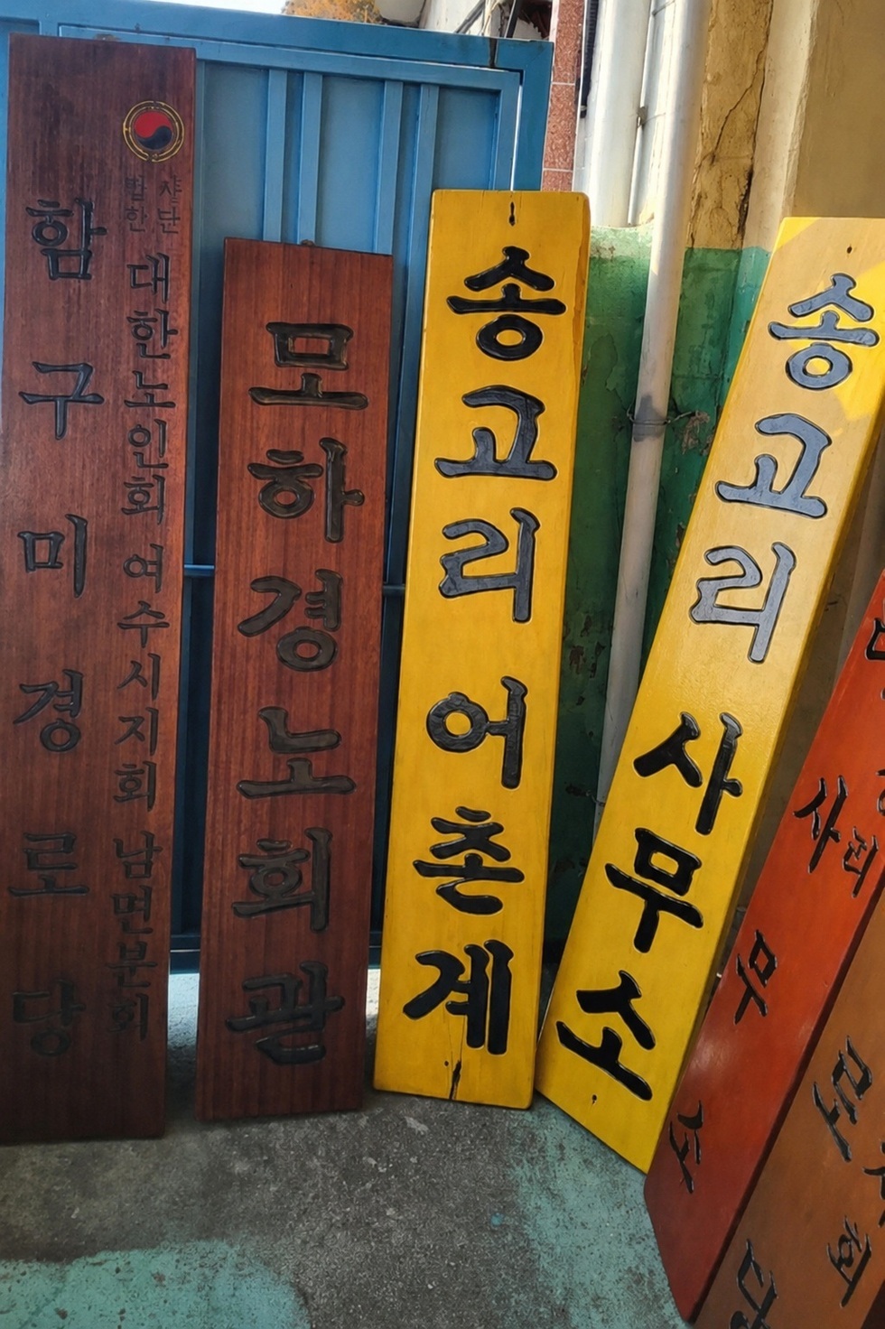 2-2 여수시, 섬 지역 목조현판 정비로 섬 경관 개선 나서.jpg