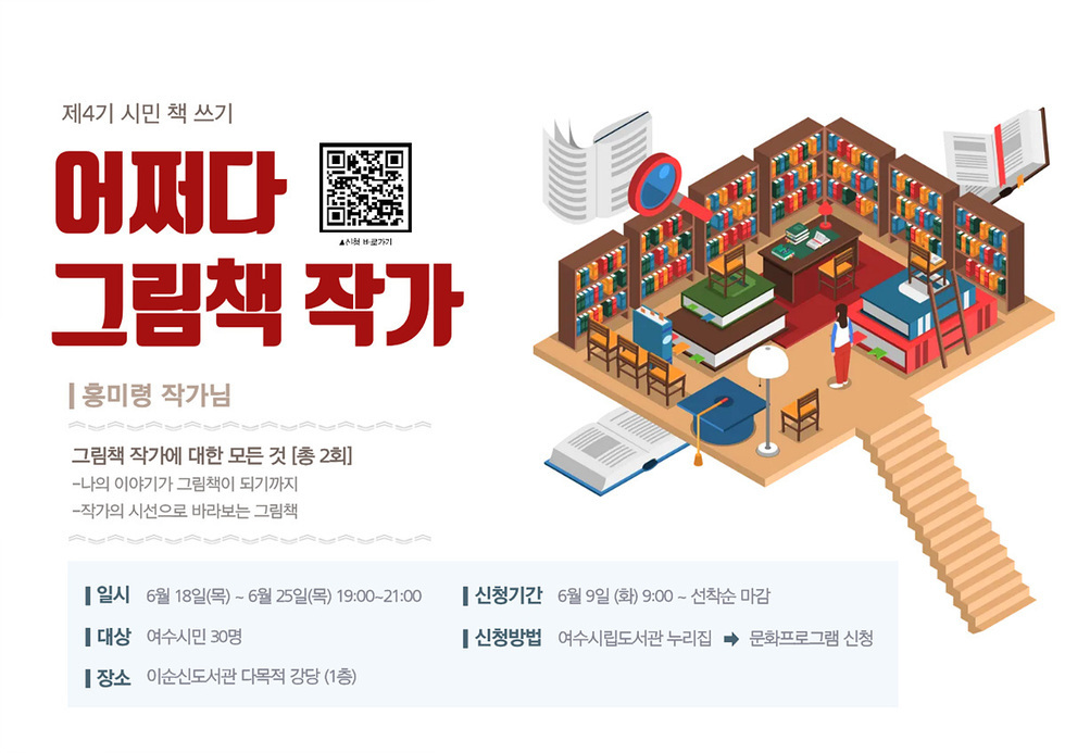 4 여수시립도서관, ‘어쩌다 그림책 작가’ 특별강연 참여자 모집.jpg