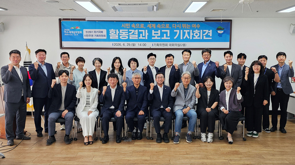 1-1 여수시, 민선9기 시정 밑그림 담은 시민주권 기획위원회 백서 공개.jpg