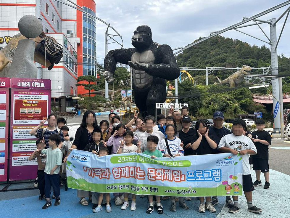 7 여수시 드림스타트, ‘가족과 함께하는 유월드 문화체험’.jpg