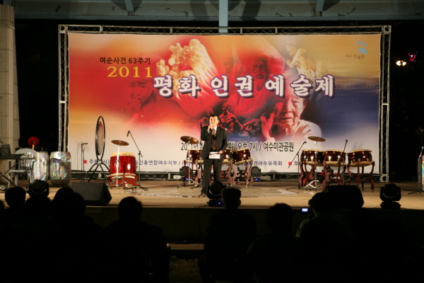 [여순사건 63주기] 2011 평화 인권 예술제를 진행하는 모습