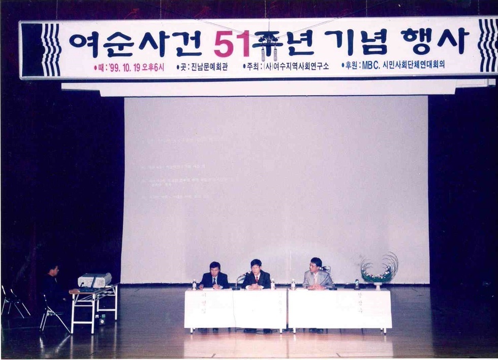 여순사건 51주년 기념 행사를 진행중인 모습