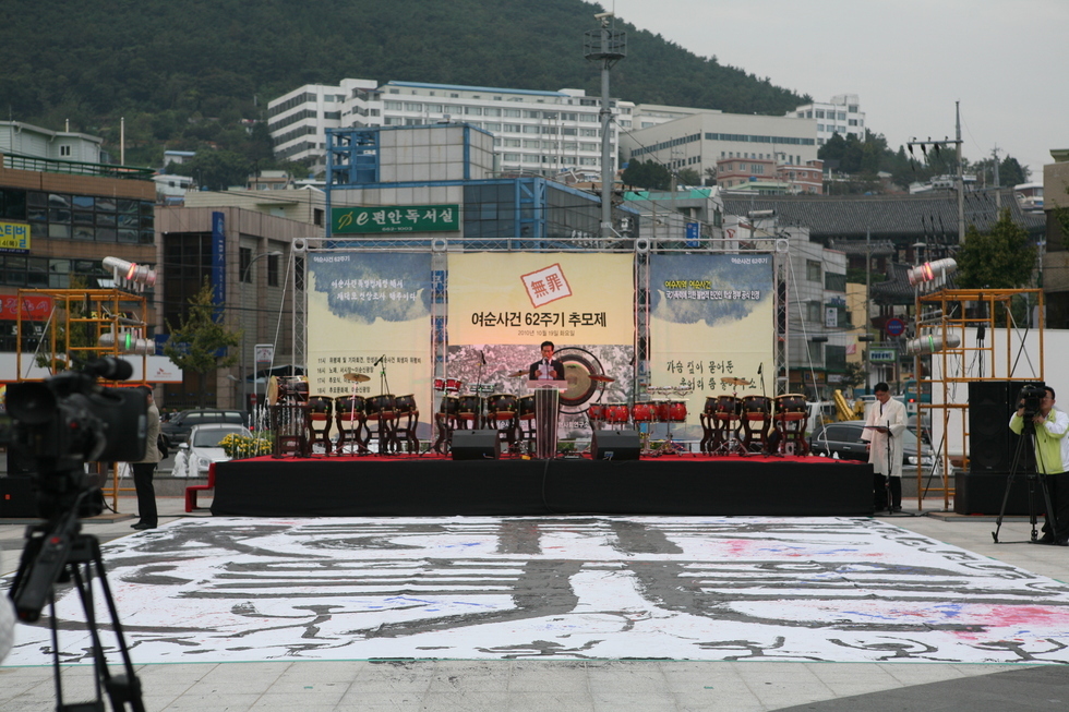 [여순사건 62주기 추모제] 추모제를 진행하는 모습