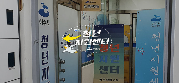 청년지원센터