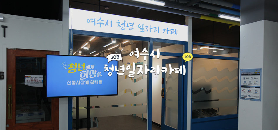 청년일자리카페