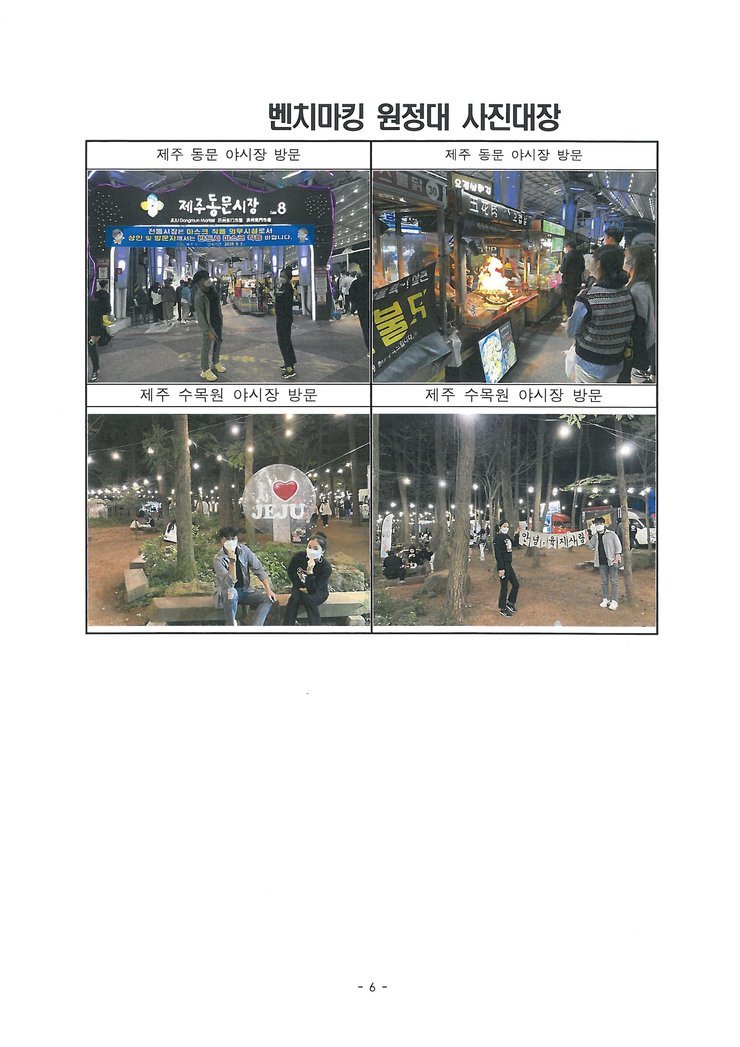 벤치마킹 원정대 사진