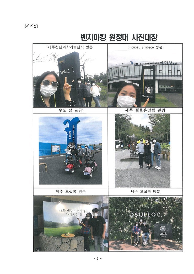 벤치마킹 원정대 사진