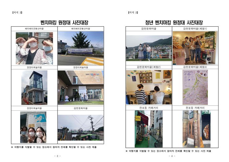 벤치마킹 원정대 사진