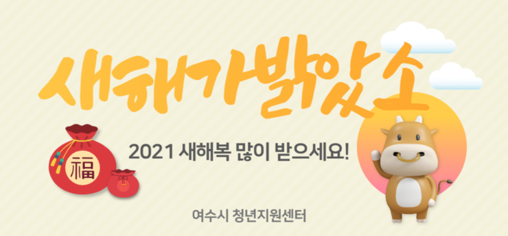 2021년 신년인사