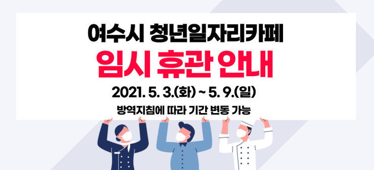 휴관