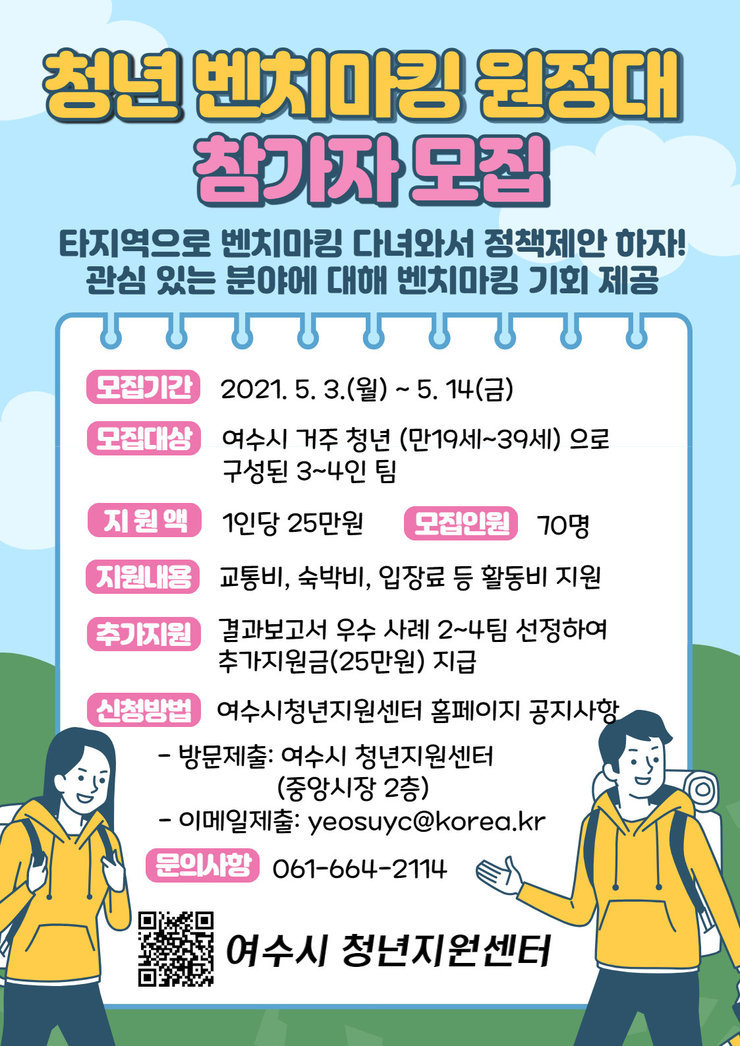 청년 벤치마킹 원정대 웹포스터