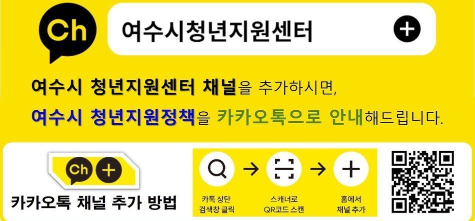 청년지원센터 카톡 채널 팝업