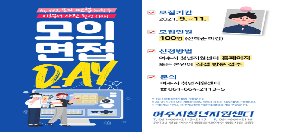 모의면접 DAY(이력서 사진촬영)
