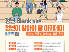 청년블랭크 아카데미 웹포스터