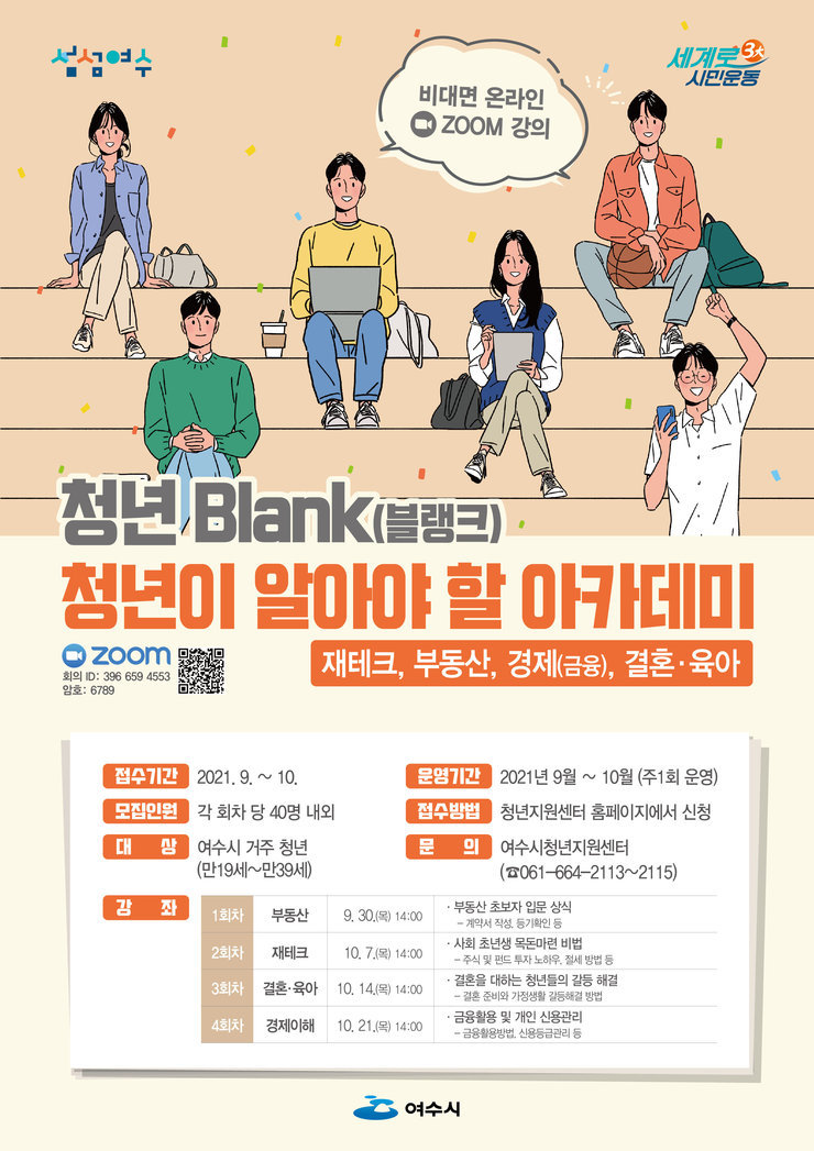 청년블랭크 아카데미 웹포스터