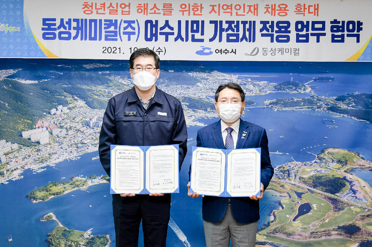 동성케미컬(주), 지역인재채용 ‘여수시민가점제’ 동참