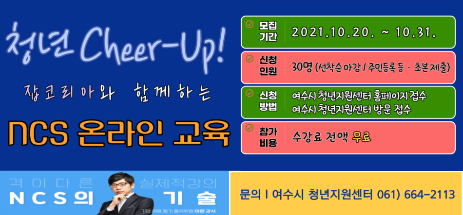 잡코리아와 함께하는 NCS 온라인 교육