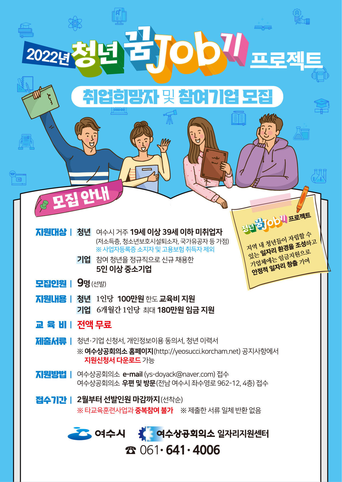 ◆2022년 청년 꿈Job기 지원사업◆