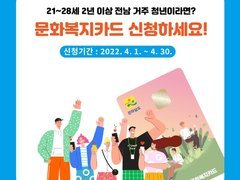 여수시, 4월 한 달간 ‘청년 문화복지카드’ 신청자 모집