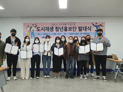 ‘여수시 도시재생 청년 홍보단’, 발대식 갖고 본격 활동 나서