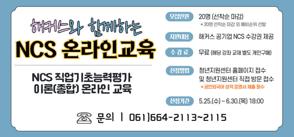 NCS온라인교육