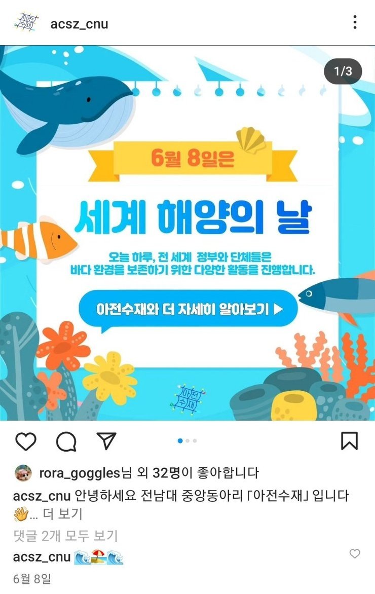 6.8 세계 해양의 날 카드뉴스