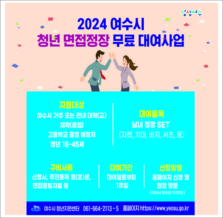 면접정장 포스터