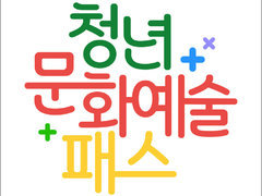 청년문화예술