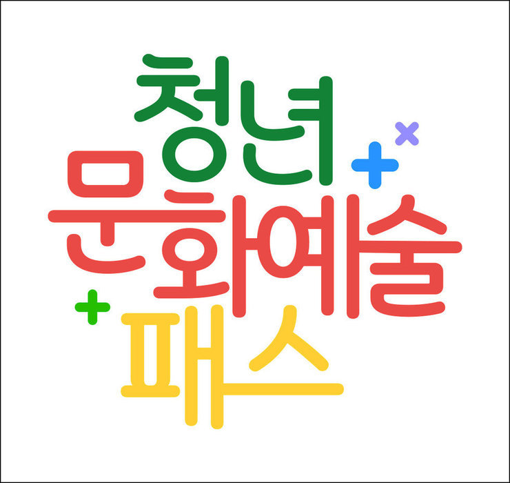 청년문화예술